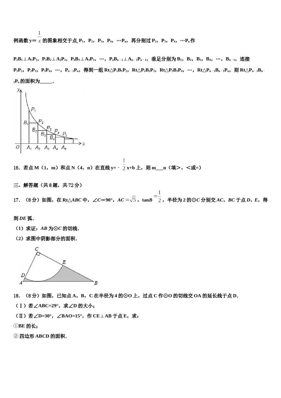 甘肃省夏河县2023-2024学年十校联考最后数学试题含解析.doc_第3页