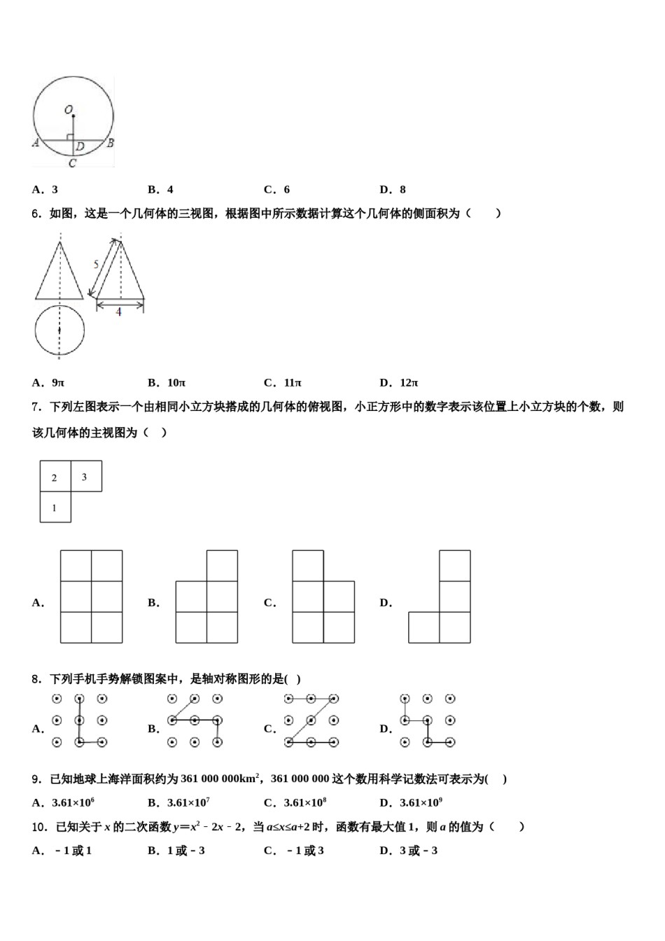 甘肃省夏河县2024年十校联考最后数学试题含解析.doc_第2页