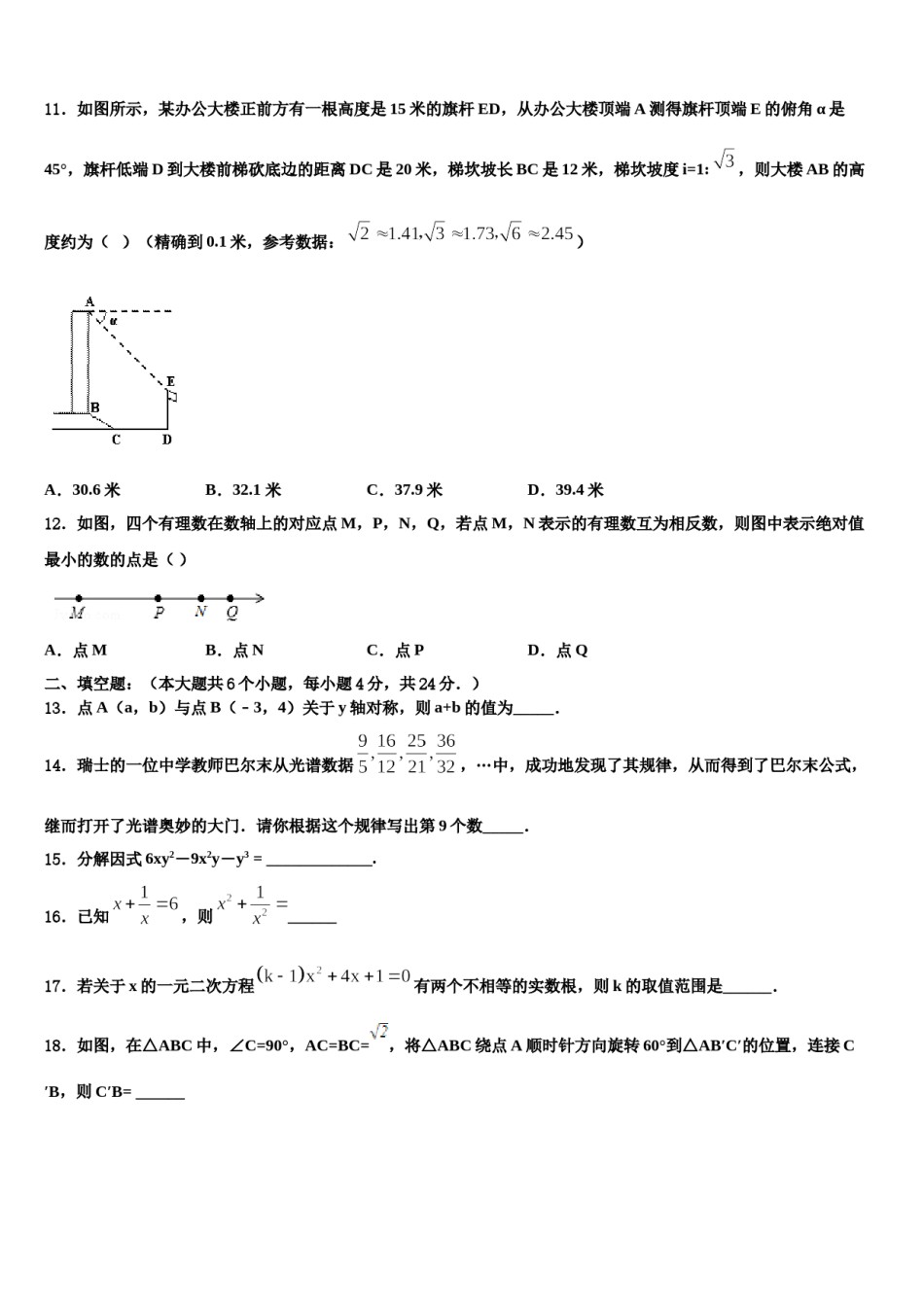 甘肃省夏河县2024年十校联考最后数学试题含解析.doc_第3页
