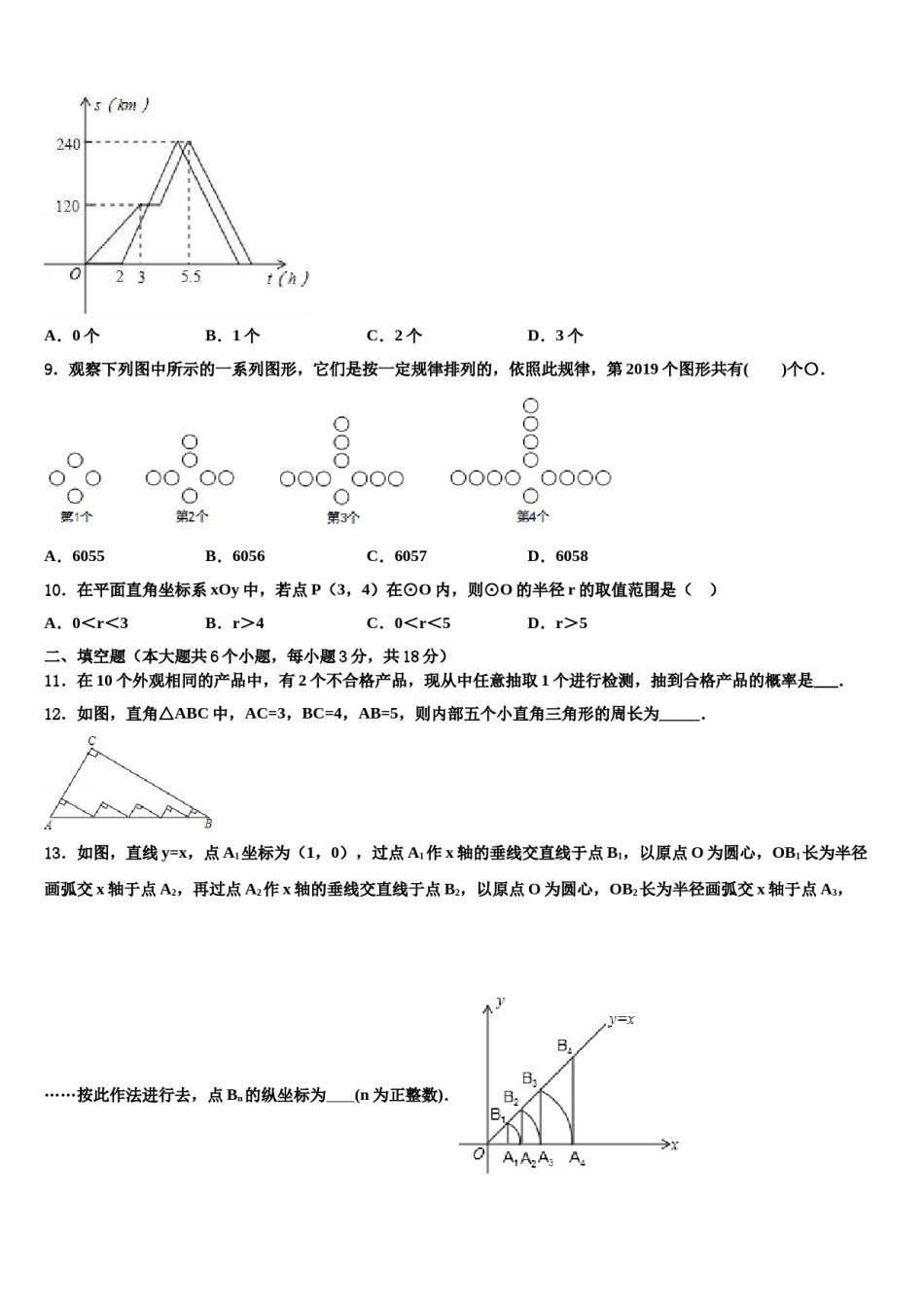 甘肃省天水市第一中学2023-2024学年中考数学押题试卷含解析.doc_第3页