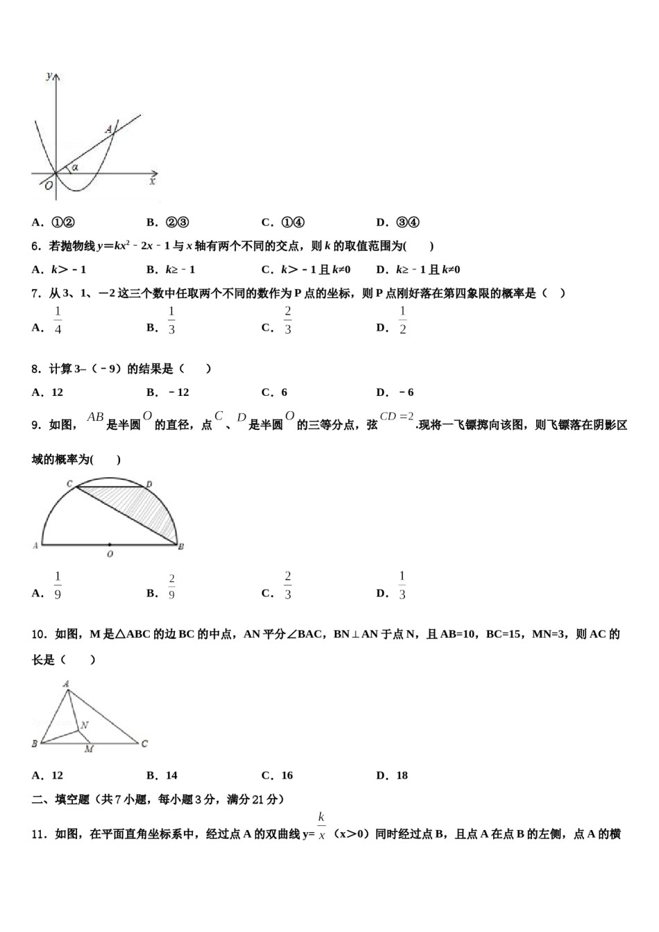 甘肃省天水市罗玉中学2023-2024学年中考数学押题试卷含解析.doc_第2页