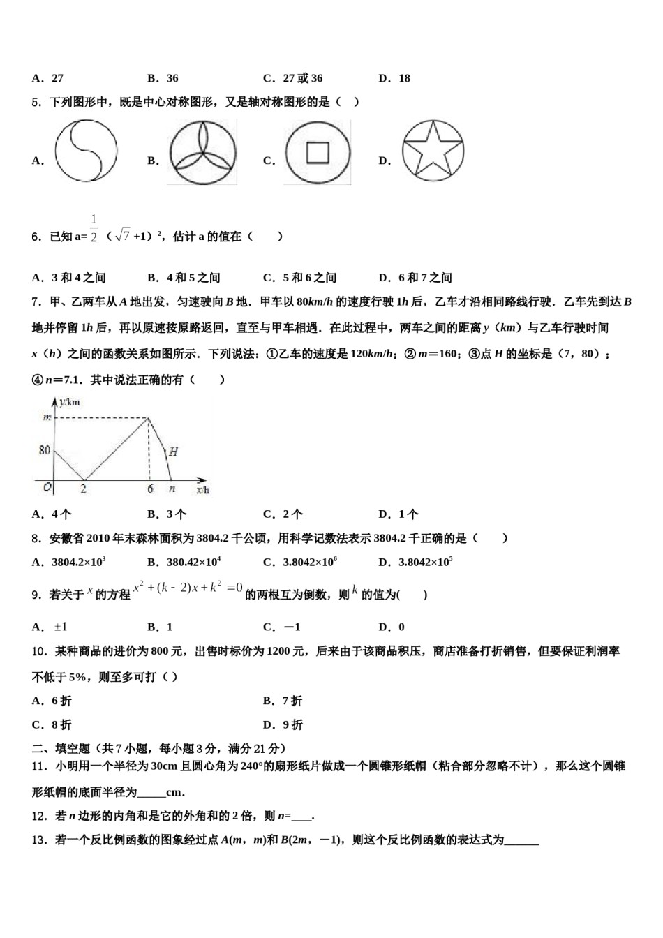 甘肃省天水市罗玉中学2023-2024学年十校联考最后数学试题含解析.doc_第2页