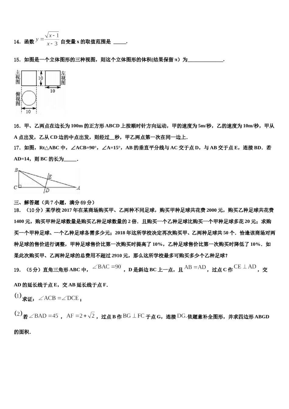 甘肃省天水市罗玉中学2023-2024学年十校联考最后数学试题含解析.doc_第3页