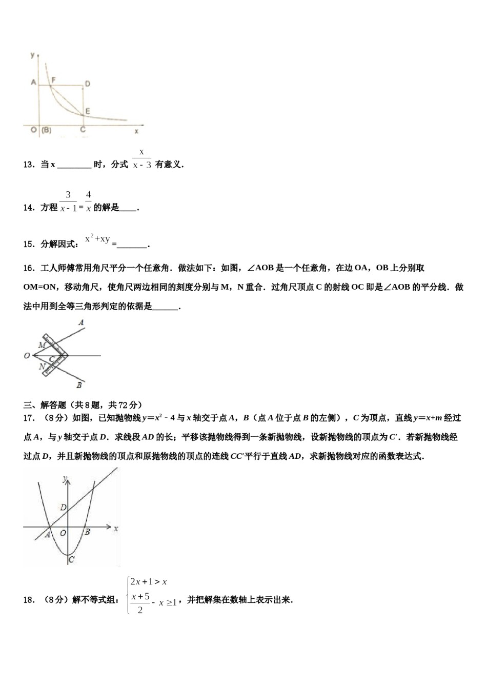 甘肃省天水市重点中学2023-2024学年中考三模数学试题含解析.doc_第3页