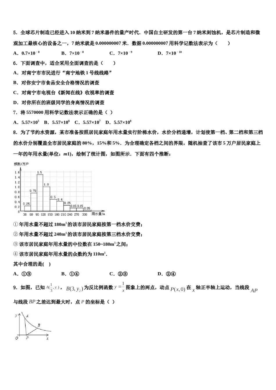 甘肃省天水市重点中学2024年中考数学考前最后一卷含解析.doc_第2页