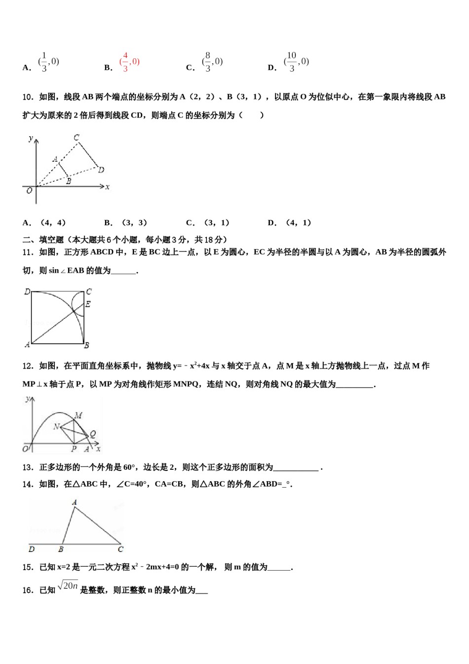 甘肃省天水市重点中学2024年中考数学考前最后一卷含解析.doc_第3页