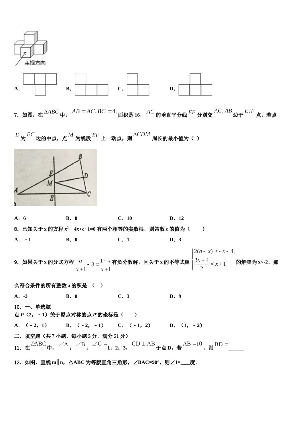 甘肃省天水市麦积区向荣中学2023-2024学年中考冲刺卷数学试题含解析.doc_第2页