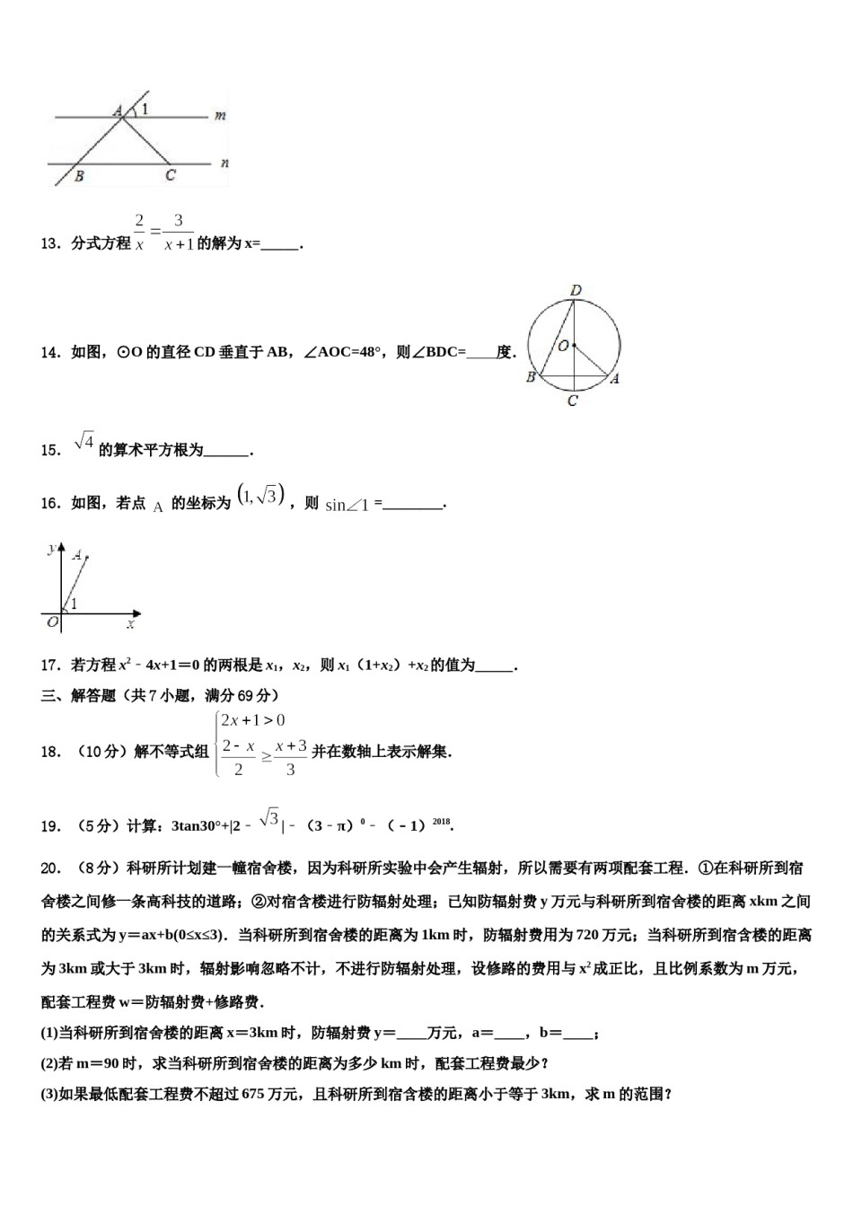 甘肃省天水市麦积区向荣中学2023-2024学年中考冲刺卷数学试题含解析.doc_第3页
