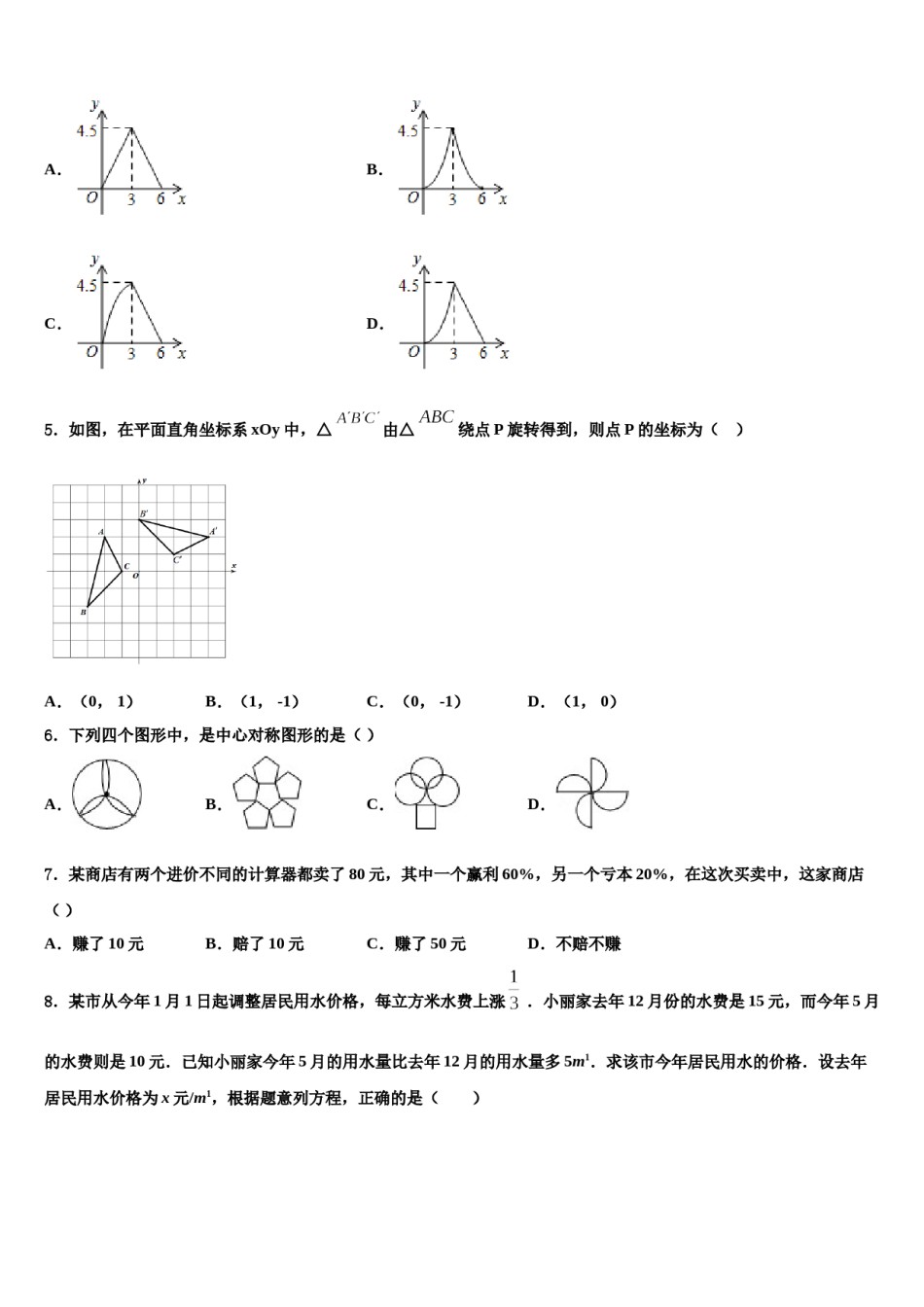 甘肃省定西市2024年中考数学押题卷含解析.doc_第2页
