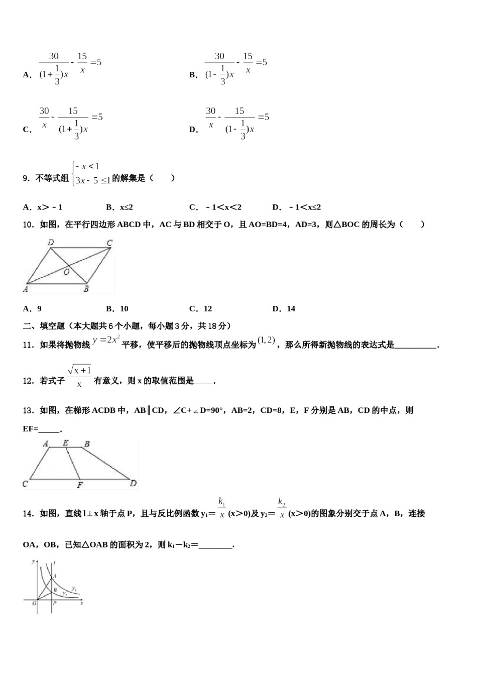 甘肃省定西市2024年中考数学押题卷含解析.doc_第3页