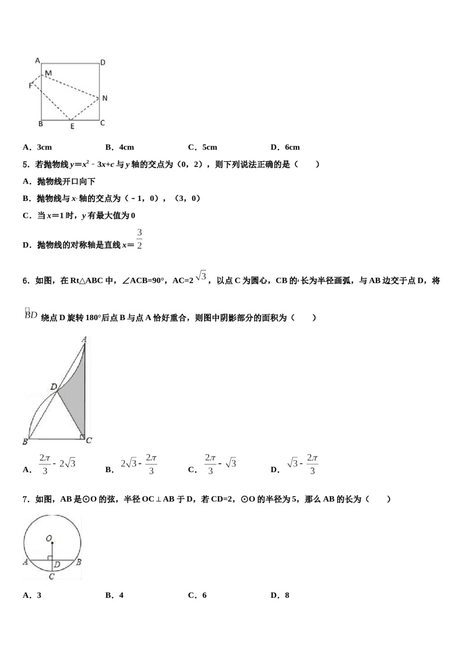 甘肃省定西市临洮县2024届中考数学猜题卷含解析.doc_第2页