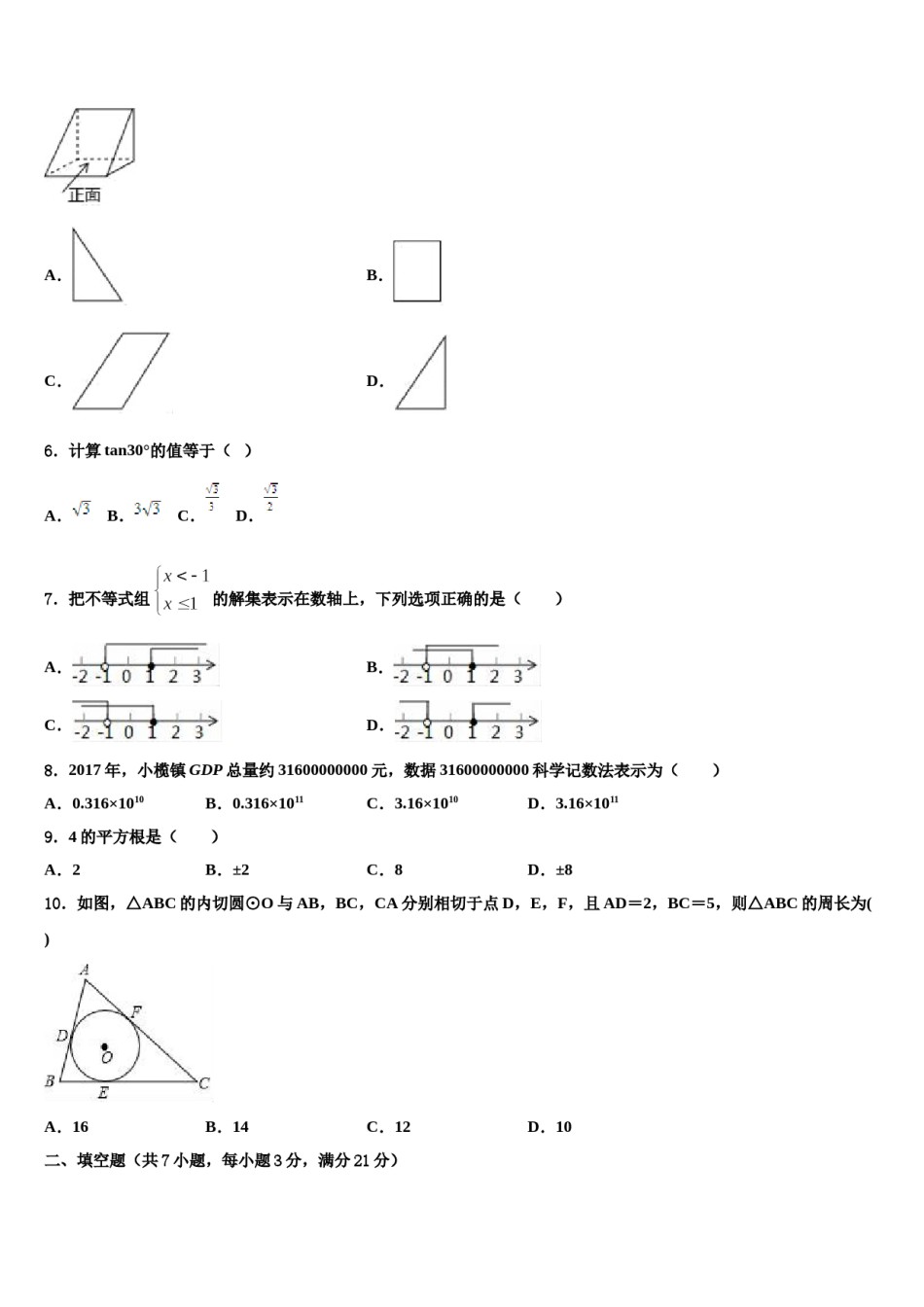 甘肃省定西市临洮县2024年中考数学模拟试题含解析.doc_第2页