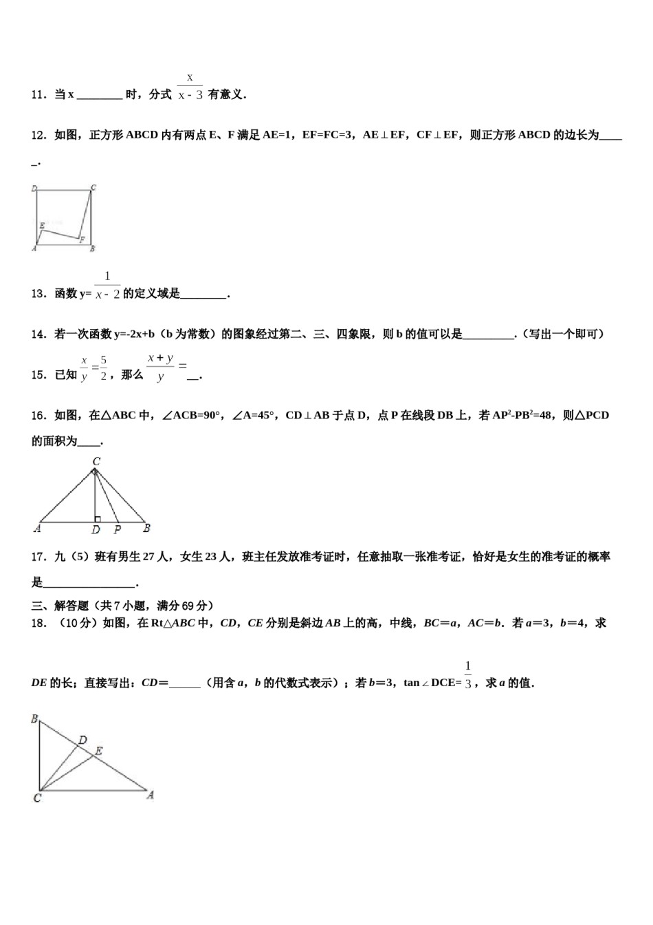 甘肃省定西市临洮县2024年中考数学模拟试题含解析.doc_第3页