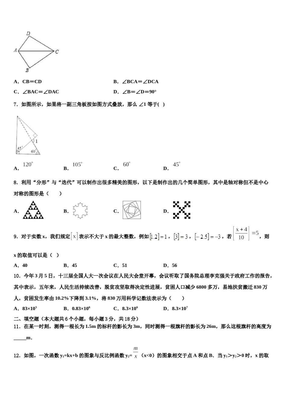 甘肃省定西市名校2023-2024学年中考数学最后一模试卷含解析.doc_第2页