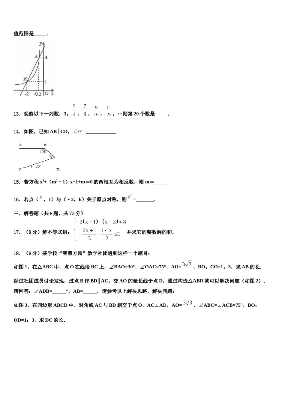 甘肃省定西市名校2023-2024学年中考数学最后一模试卷含解析.doc_第3页