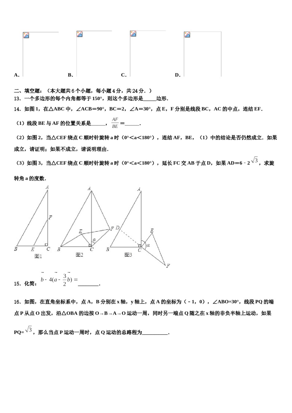 甘肃省定西市名校2024年中考数学最后冲刺浓缩精华卷含解析.doc_第3页
