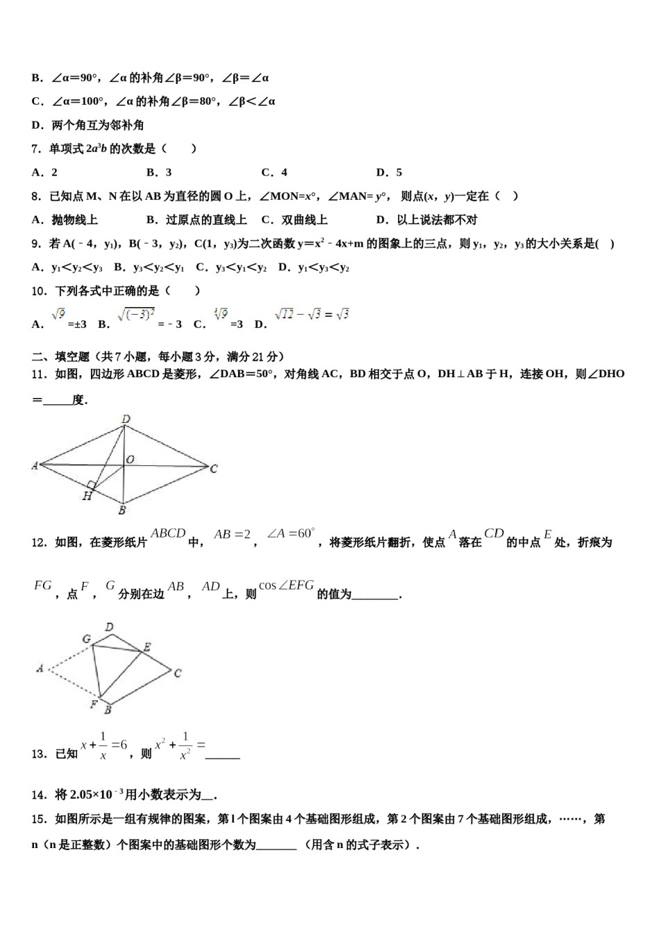 甘肃省定西市渭源县2024年中考数学考前最后一卷含解析.doc_第2页