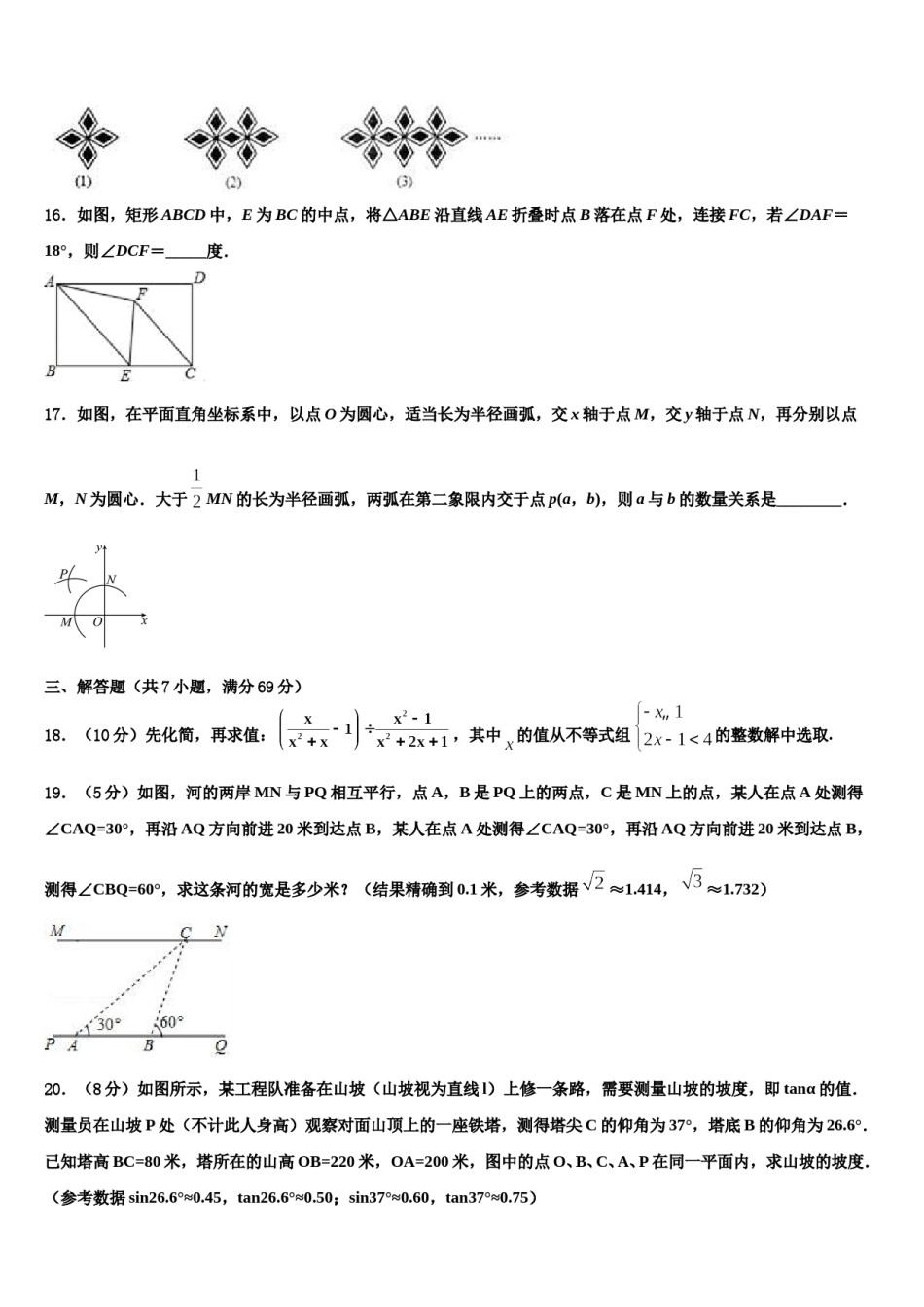 甘肃省定西市渭源县2024年中考数学考前最后一卷含解析.doc_第3页