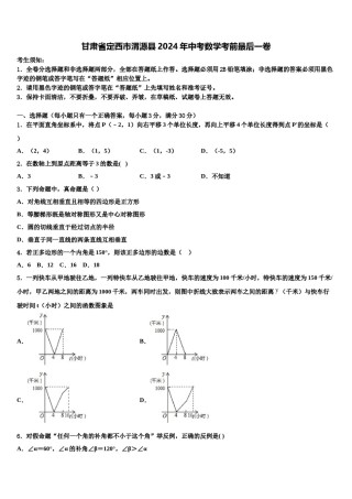 甘肃省定西市渭源县2024年中考数学考前最后一卷含解析.doc