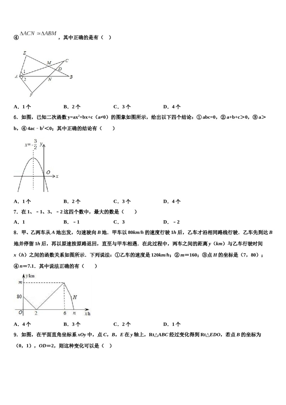 甘肃省平凉市崆峒区重点中学2023-2024学年十校联考最后数学试题含解析.doc_第2页