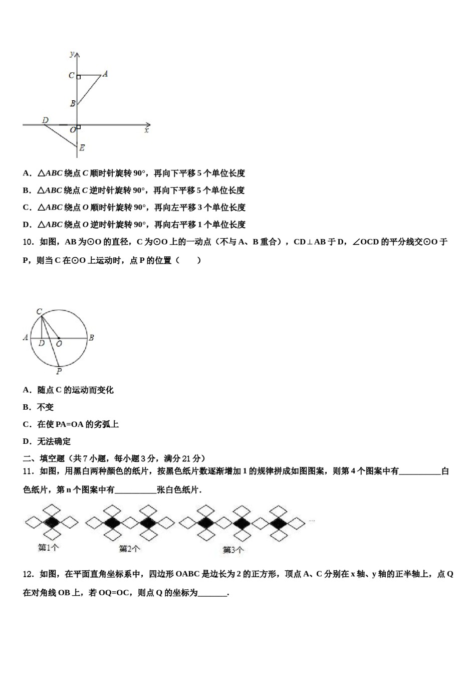 甘肃省平凉市崆峒区重点中学2023-2024学年十校联考最后数学试题含解析.doc_第3页