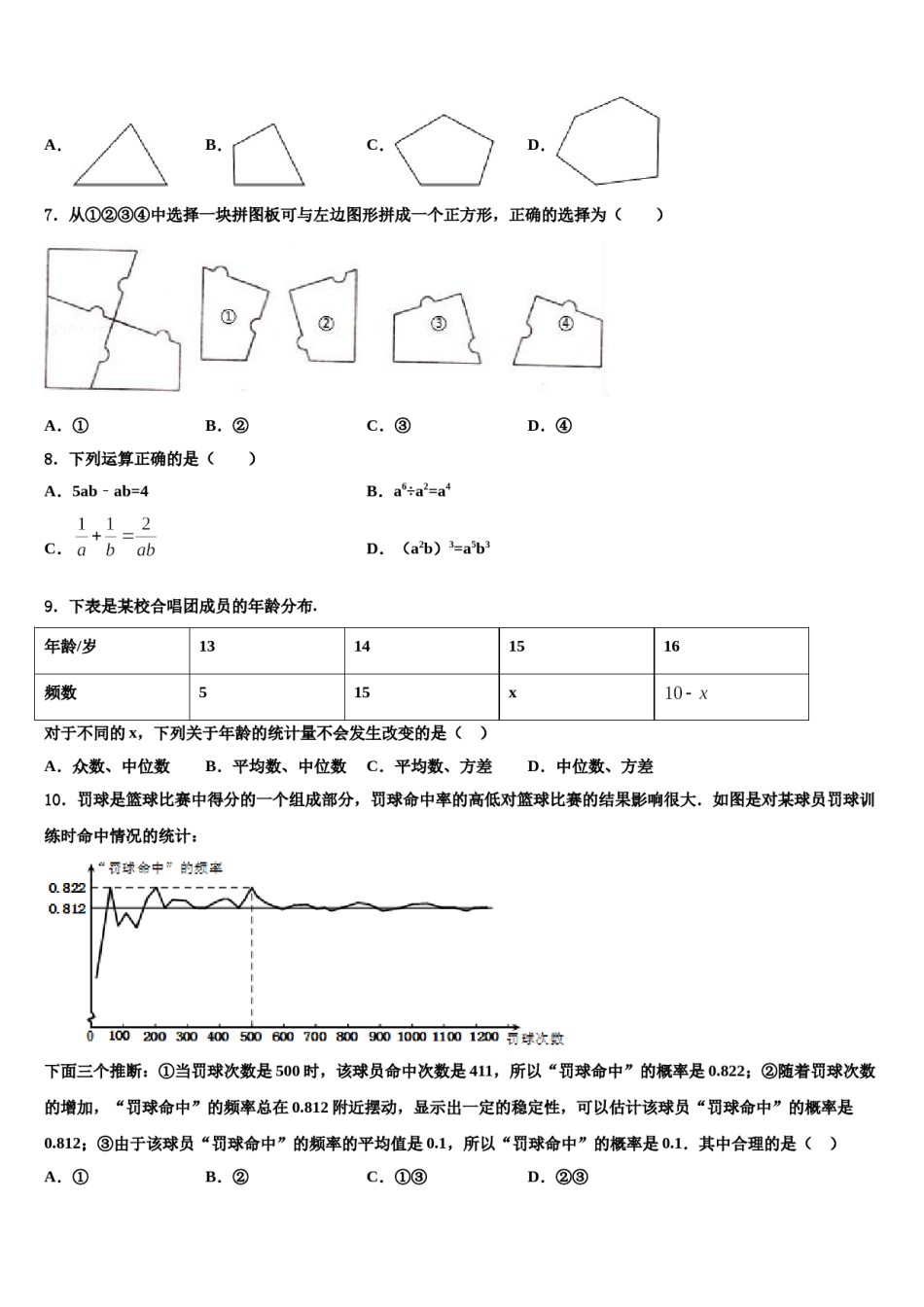 甘肃省平凉市崆峒区重点中学2024年中考数学仿真试卷含解析.doc_第2页