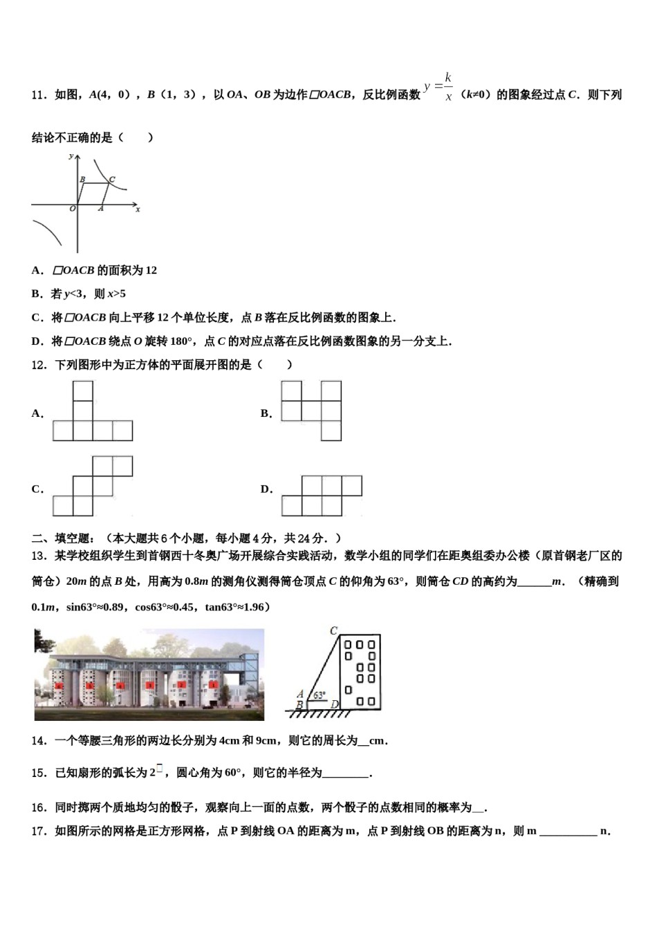 甘肃省平凉市崆峒区重点中学2024年中考数学仿真试卷含解析.doc_第3页