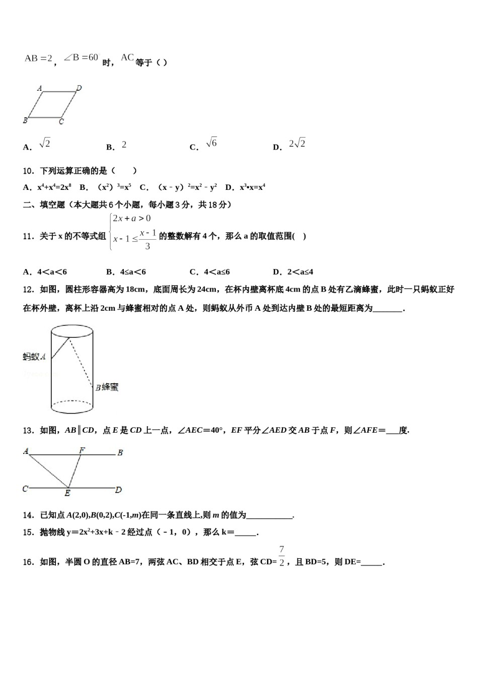 甘肃省平凉市崇信县2023-2024学年中考三模数学试题含解析.doc_第3页