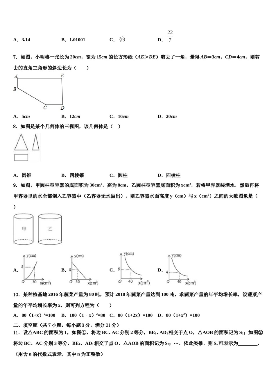 甘肃省平凉市崇信县2024年中考数学四模试卷含解析.doc_第2页