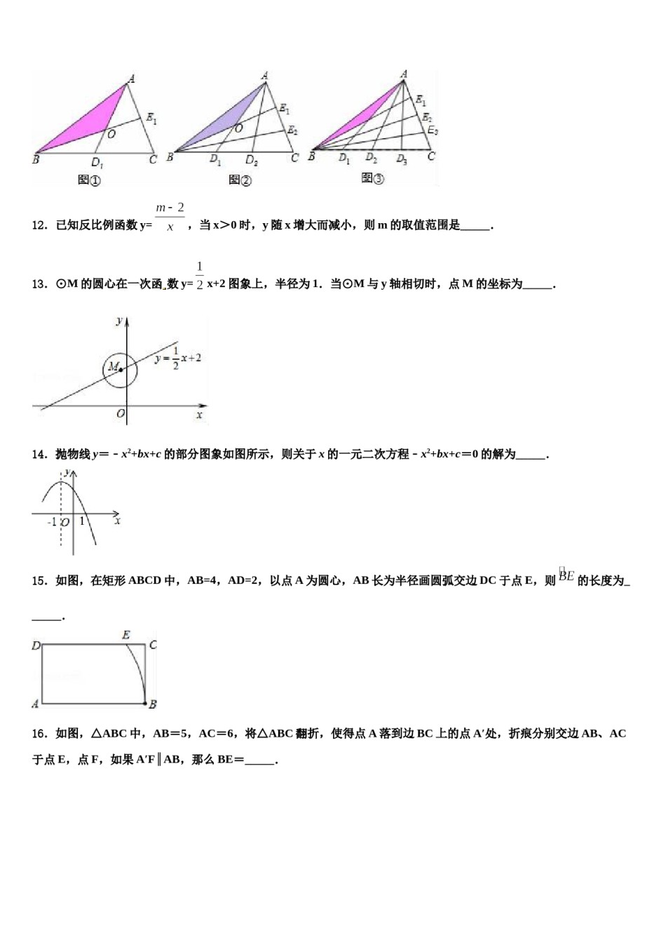甘肃省平凉市崇信县2024年中考数学四模试卷含解析.doc_第3页