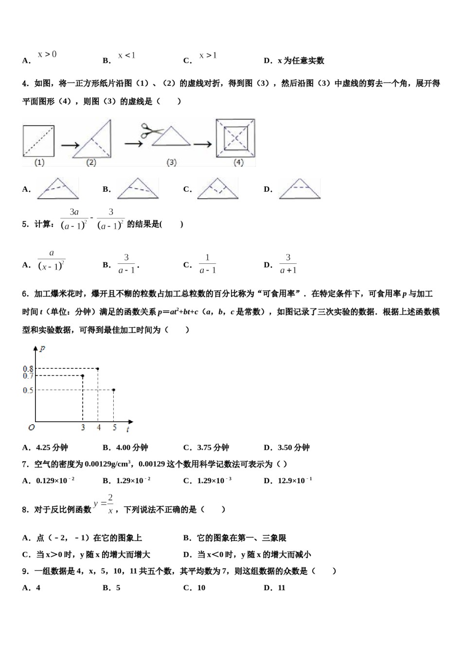甘肃省平凉市崇信县重点达标名校2023-2024学年中考数学对点突破模拟试卷含解析.doc_第2页