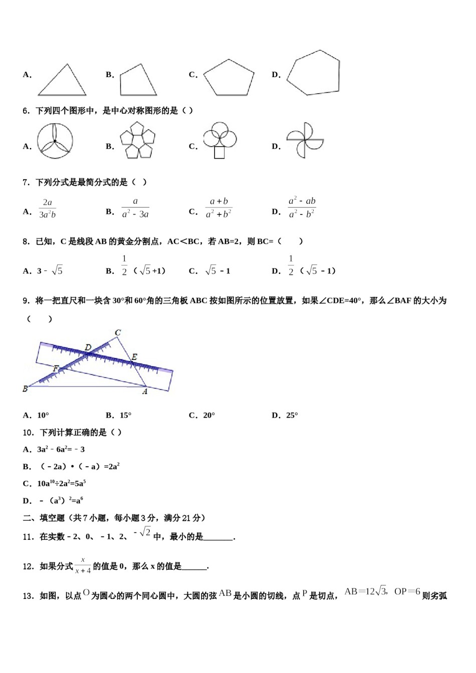 甘肃省平凉市庄浪县2024届中考考前最后一卷数学试卷含解析.doc_第2页