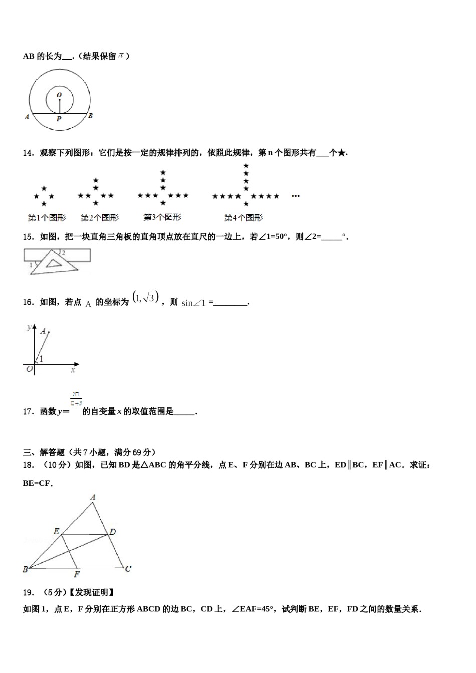 甘肃省平凉市庄浪县2024届中考考前最后一卷数学试卷含解析.doc_第3页