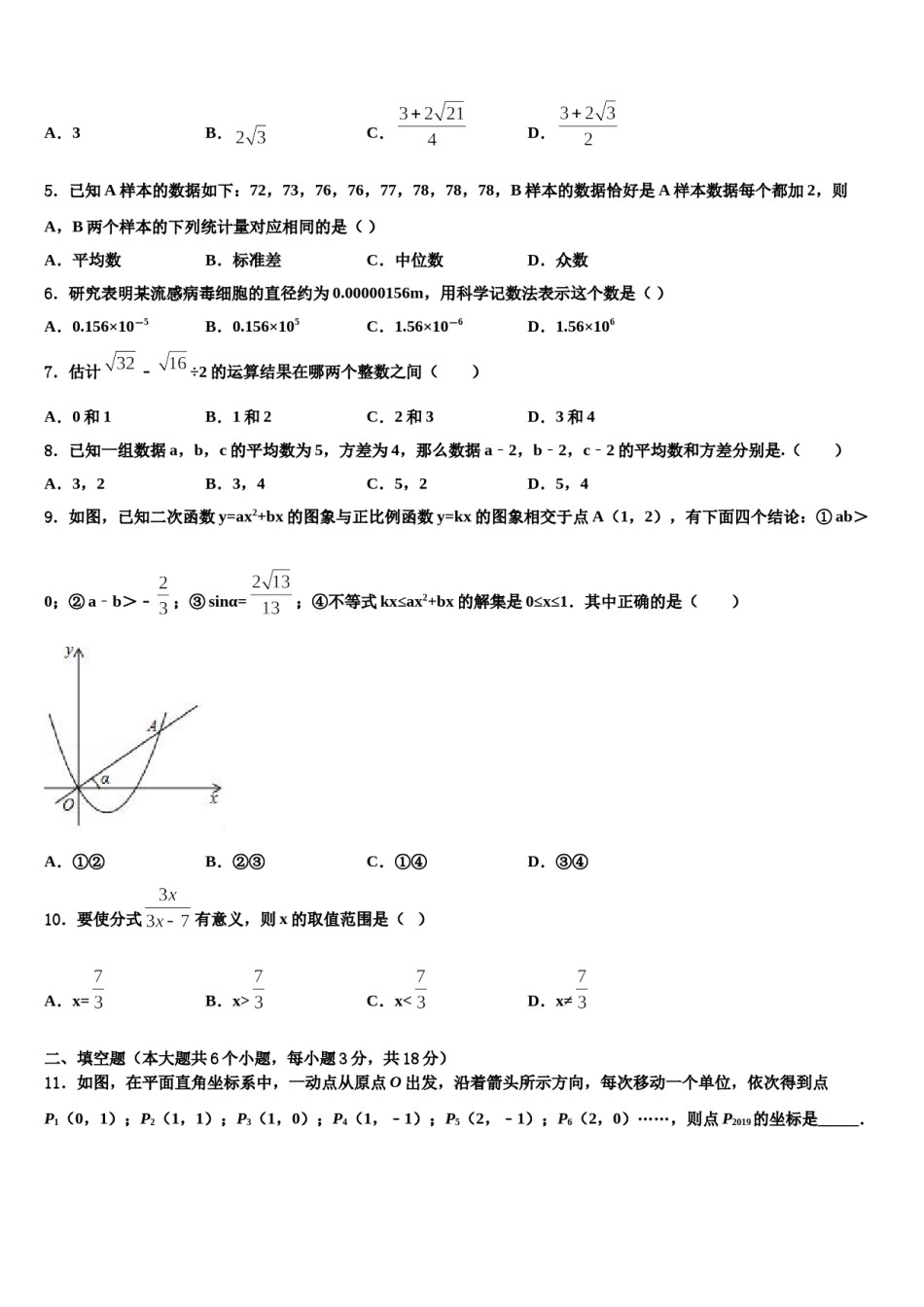 甘肃省平凉市泾川县重点名校2024年中考数学四模试卷含解析.doc_第2页