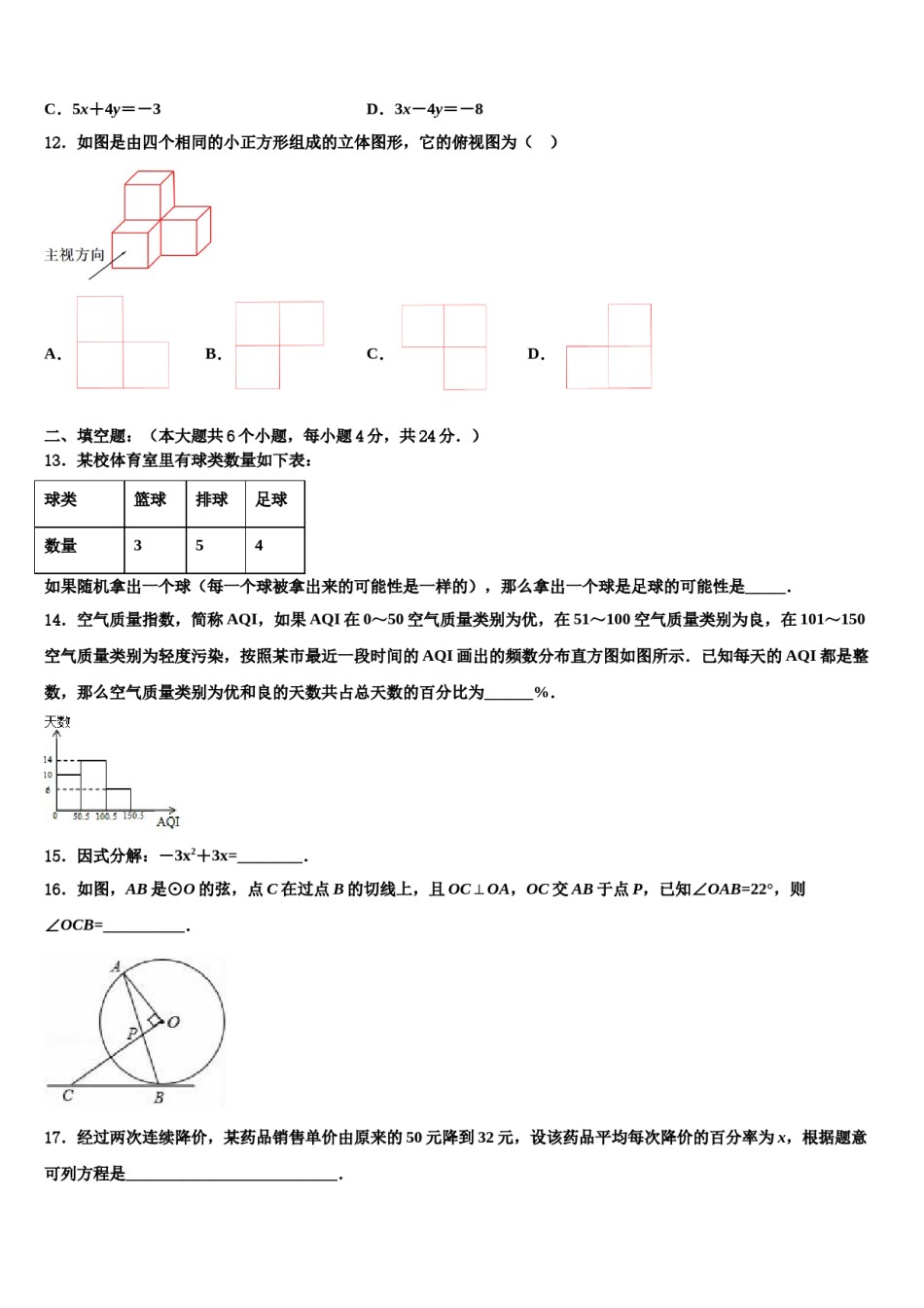 甘肃省平凉市重点达标名校2024届中考数学考前最后一卷含解析.doc_第3页