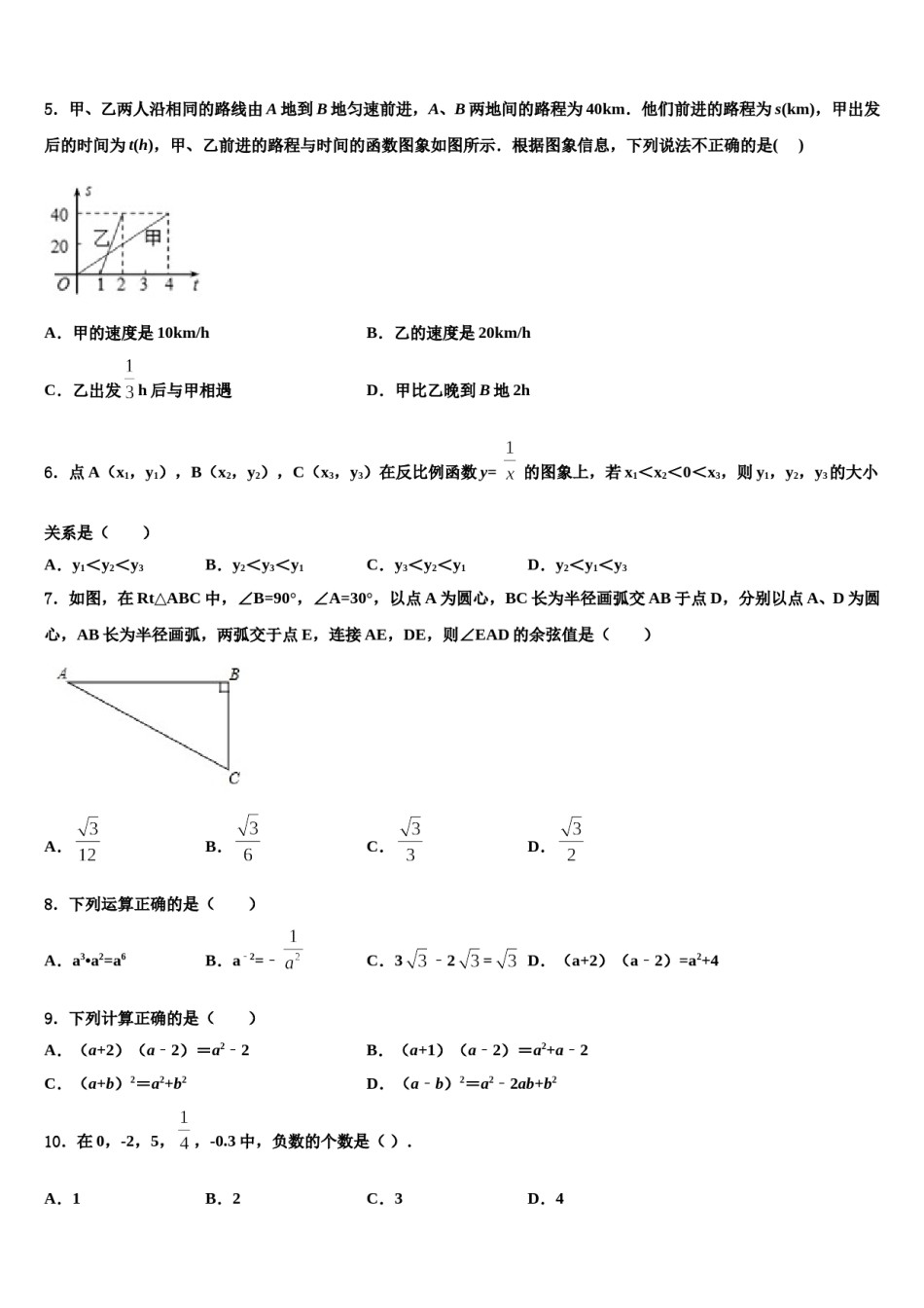 甘肃省平凉市铁路中学2024届中考试题猜想数学试卷含解析.doc_第2页