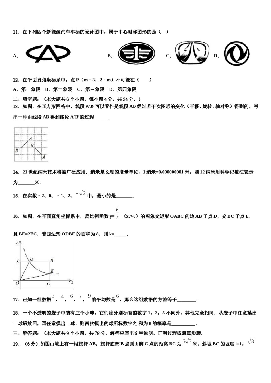 甘肃省平凉市铁路中学2024届中考试题猜想数学试卷含解析.doc_第3页