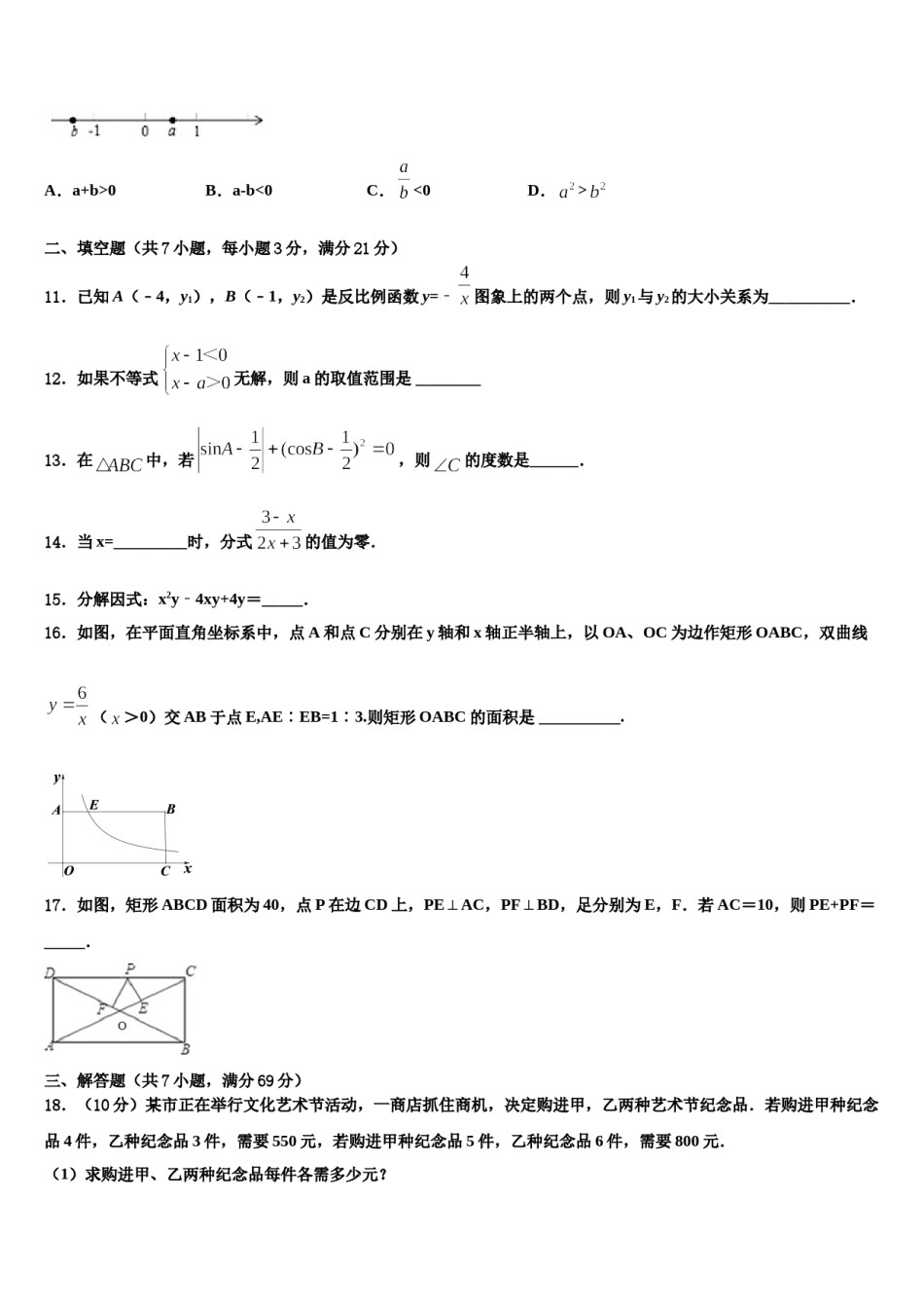 甘肃省平凉市铁路中学2024年中考押题数学预测卷含解析.doc_第3页