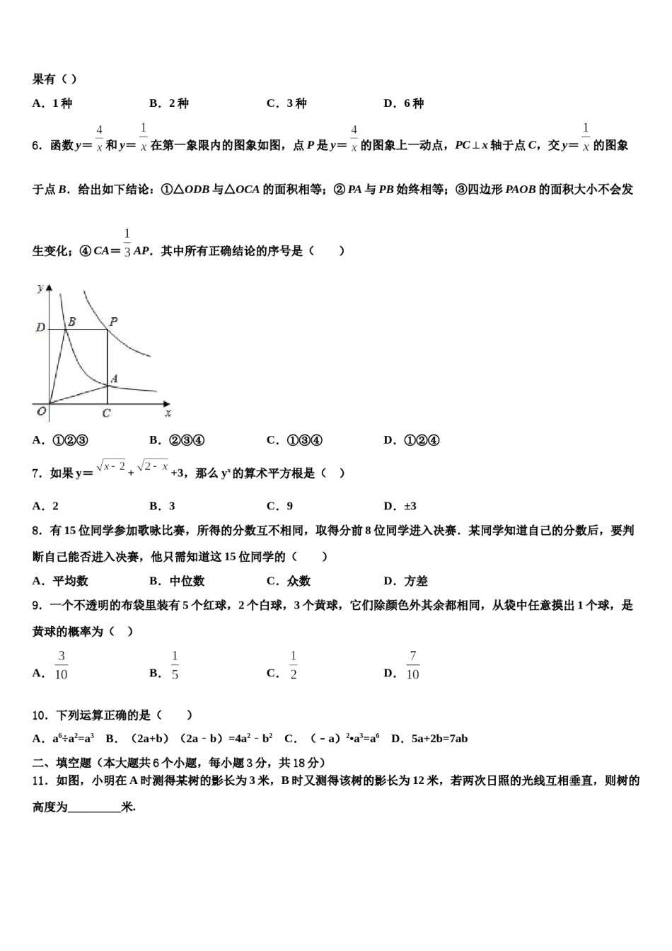 甘肃省平凉市静宁县重点名校2023-2024学年中考数学最后一模试卷含解析.doc_第2页