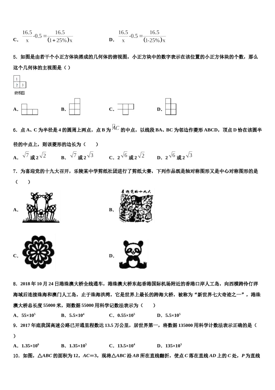 甘肃省广河县重点中学2023-2024学年毕业升学考试模拟卷数学卷含解析.doc_第2页
