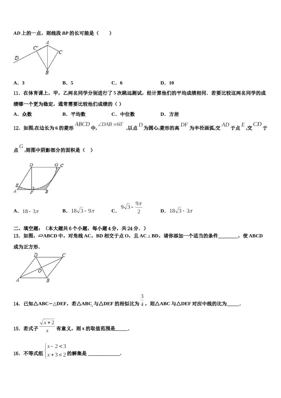 甘肃省广河县重点中学2023-2024学年毕业升学考试模拟卷数学卷含解析.doc_第3页