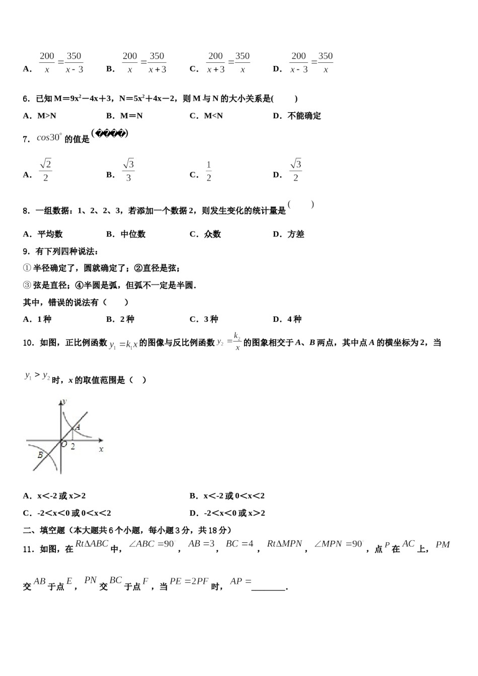 甘肃省庆阳宁县联考2023-2024学年中考数学最后一模试卷含解析.doc_第2页
