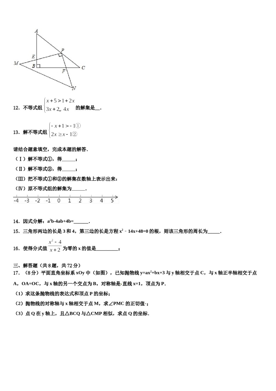 甘肃省庆阳宁县联考2023-2024学年中考数学最后一模试卷含解析.doc_第3页