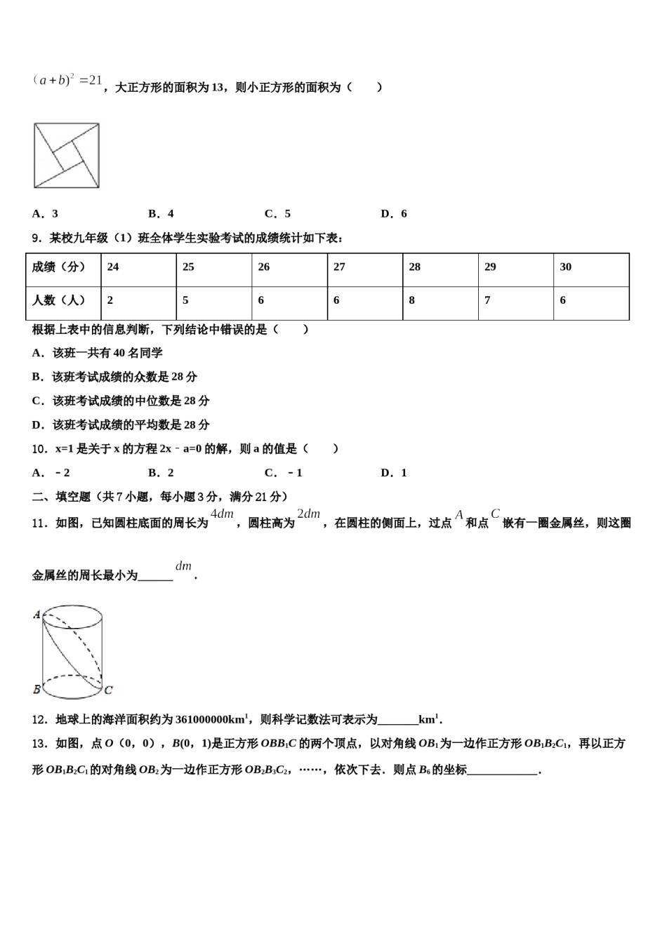 甘肃省庆阳市2024年中考数学考前最后一卷含解析.doc_第2页