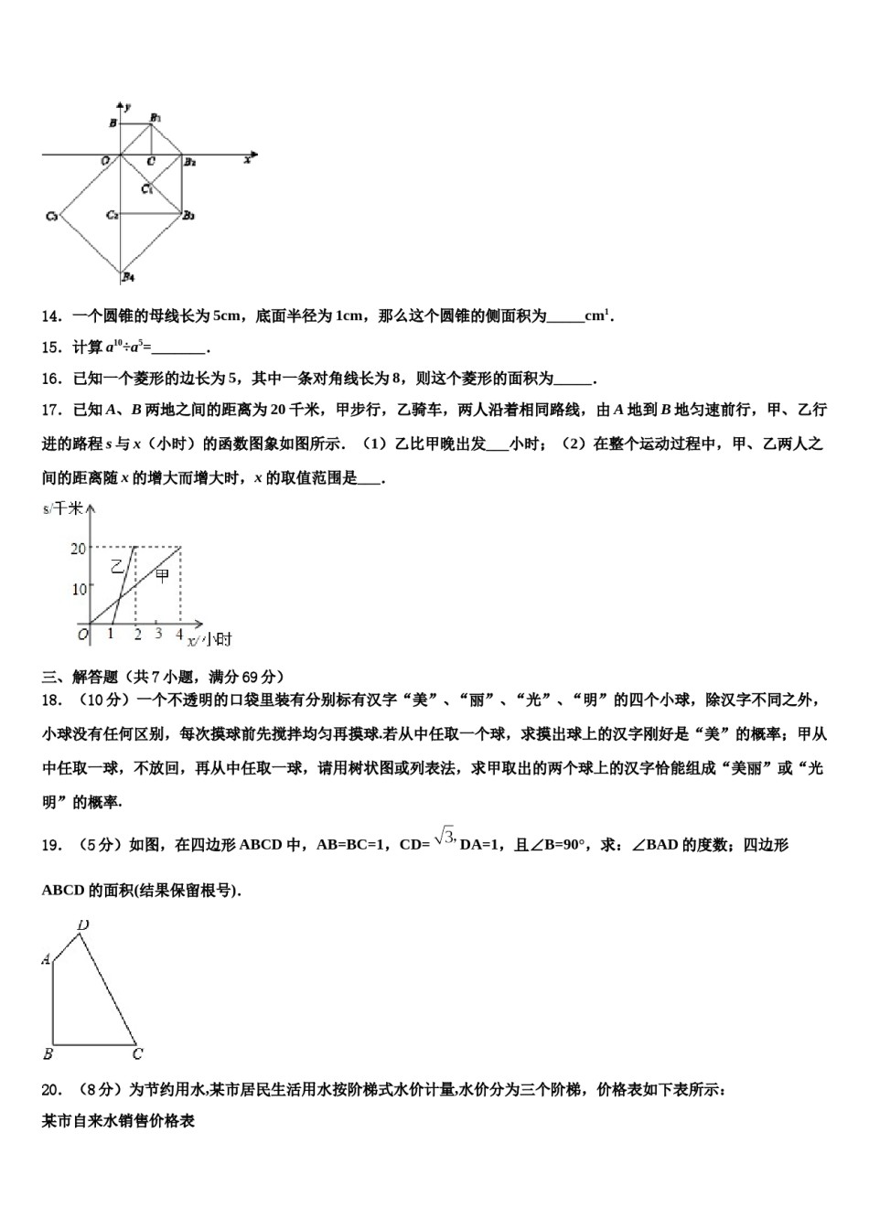 甘肃省庆阳市2024年中考数学考前最后一卷含解析.doc_第3页