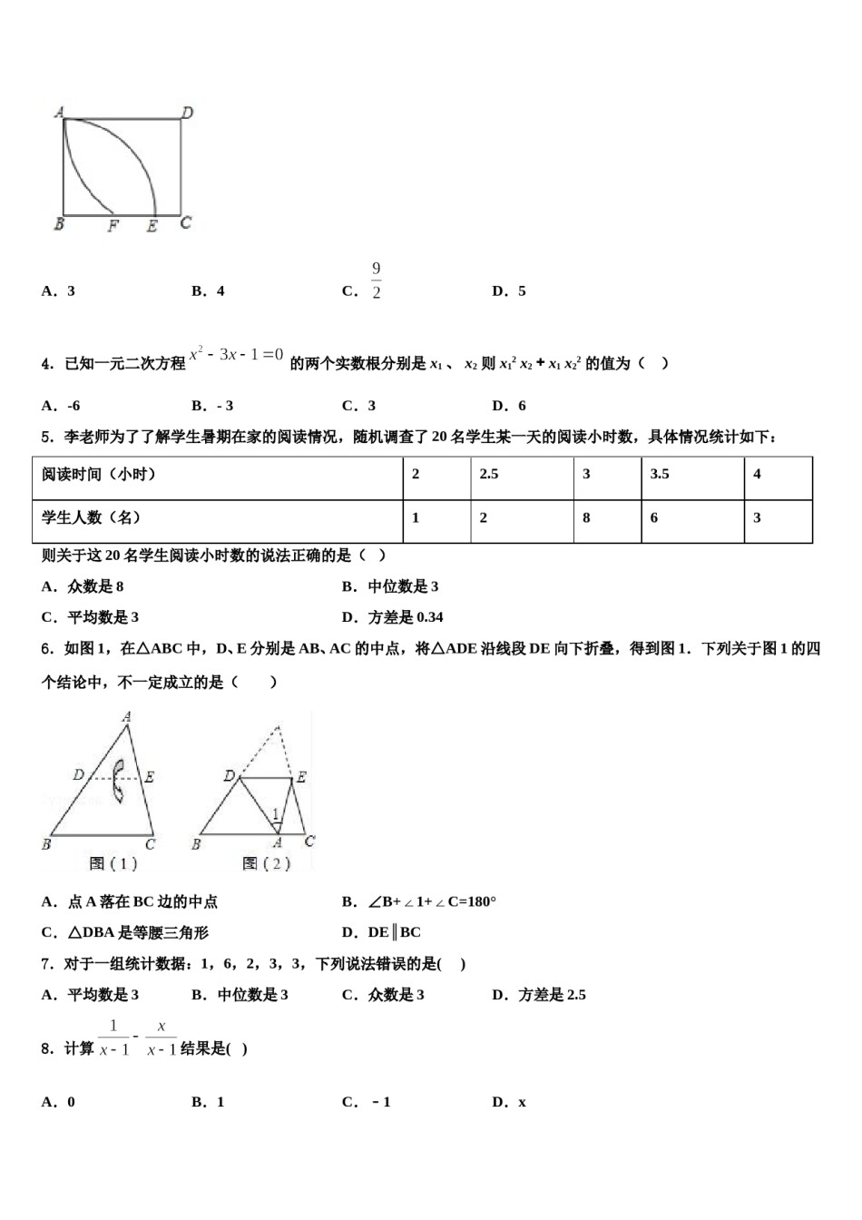 甘肃省庆阳市环县重点名校2024届中考数学适应性模拟试题含解析.doc_第2页