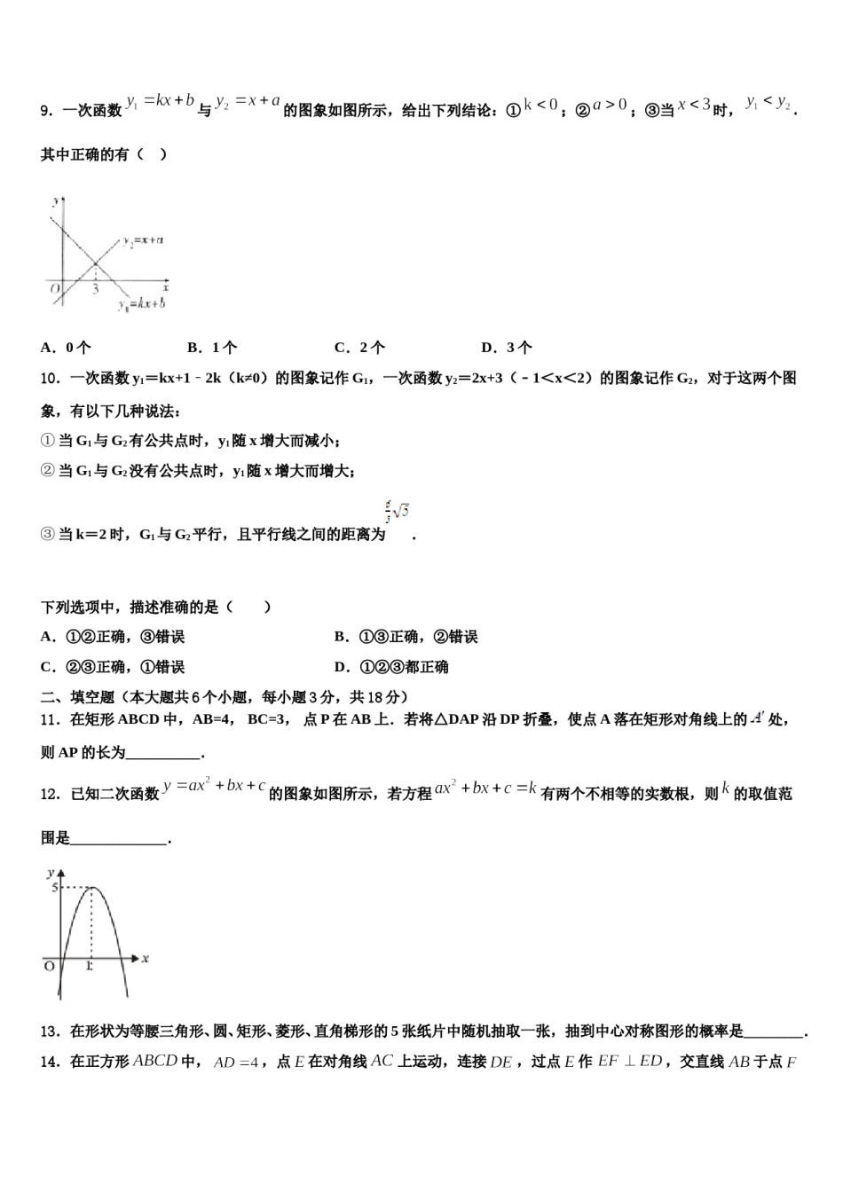 甘肃省庆阳市环县重点名校2024届中考数学适应性模拟试题含解析.doc_第3页