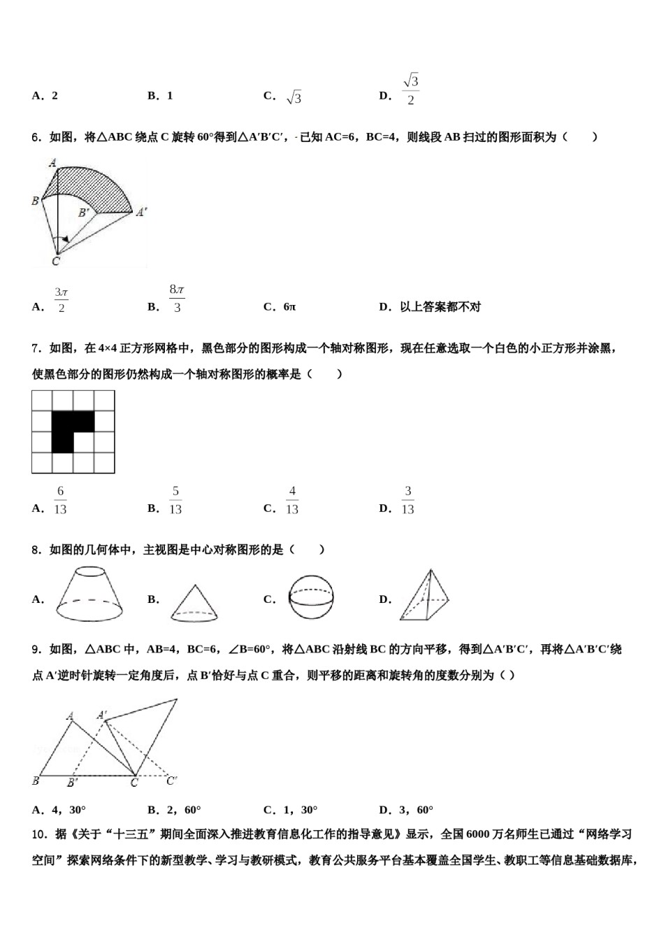 甘肃省庆阳市重点名校2024届中考数学四模试卷含解析.doc_第2页