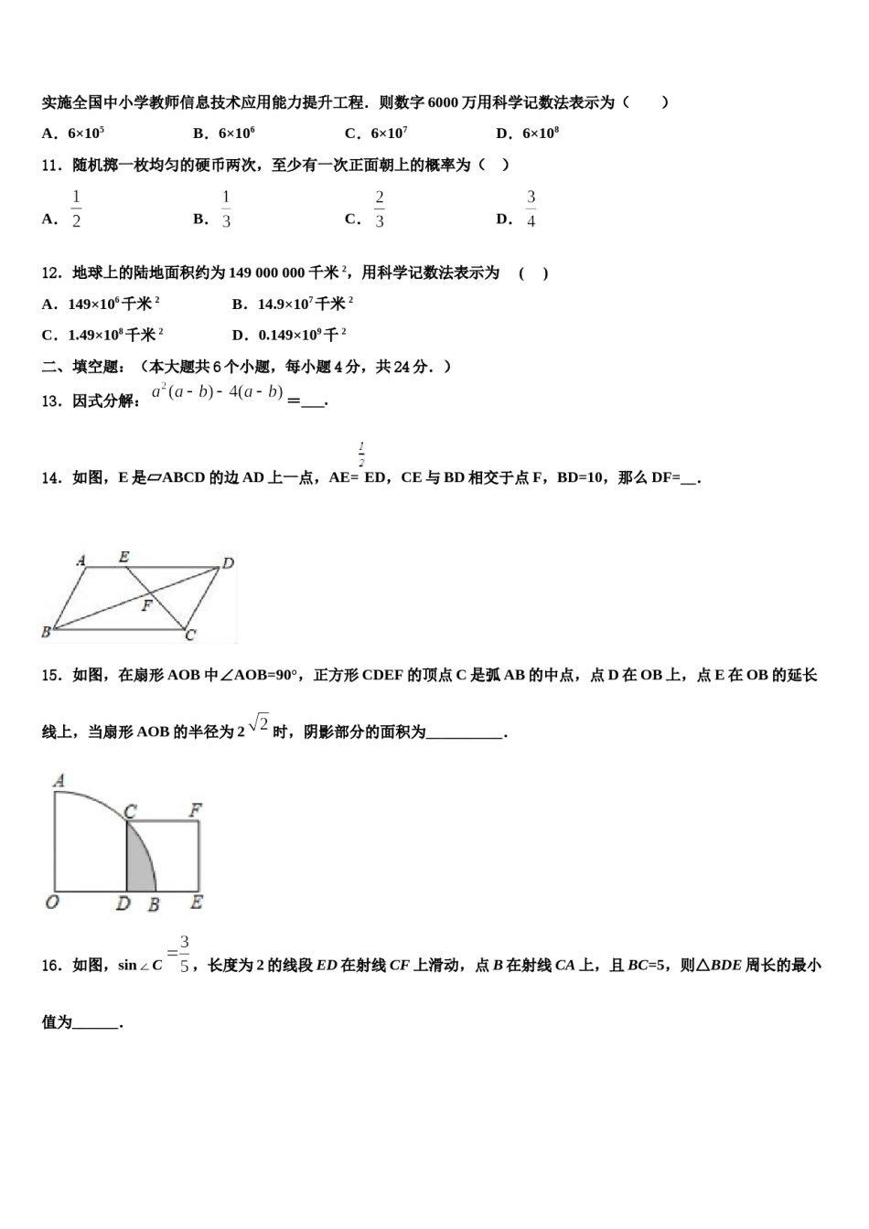 甘肃省庆阳市重点名校2024届中考数学四模试卷含解析.doc_第3页