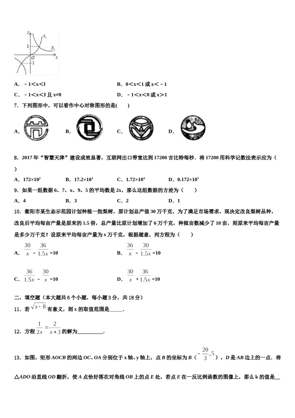 甘肃省庆阳市镇原县重点达标名校2024届初中数学毕业考试模拟冲刺卷含解析.doc_第2页